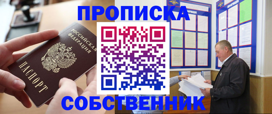 временная регистрация для всех в Домодедово