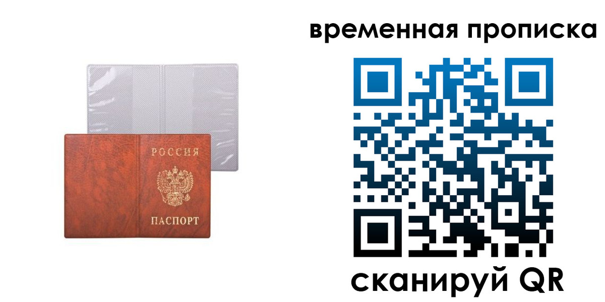 прописка от собственника в Домодедово