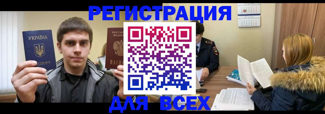 прописка регистрация в Домодедово