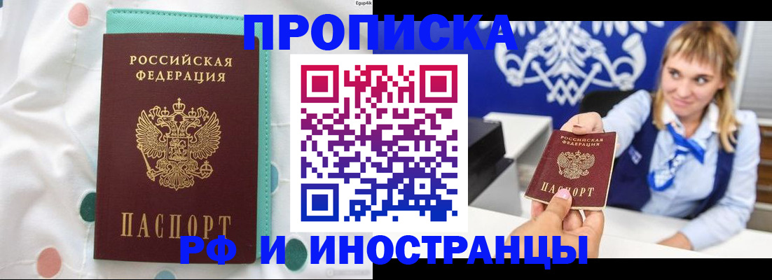 прописка регистрация в Домодедово