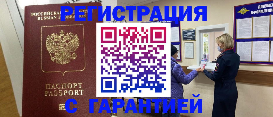 прописка поиск в Домодедово