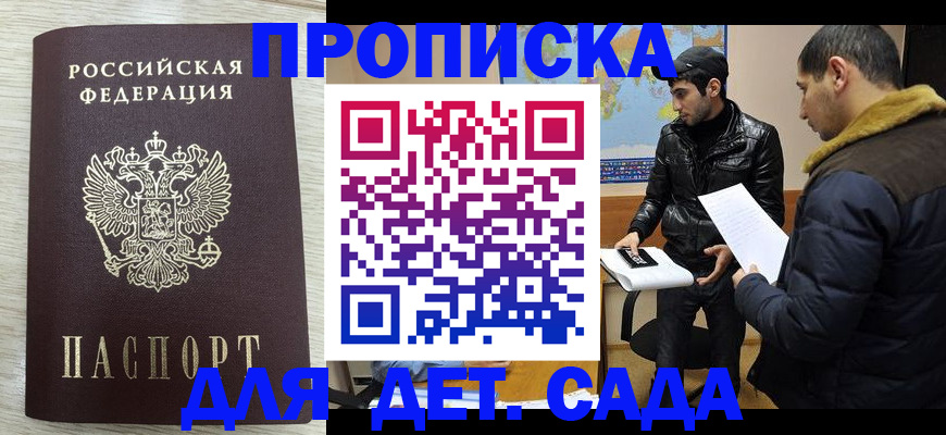 прописка штамп в Домодедово