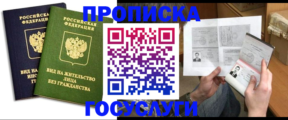 прописка паспорт в Домодедово